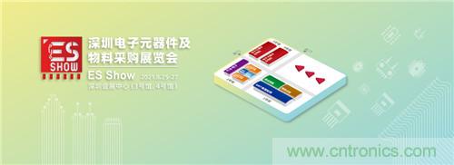 首屆ES SHOW電子展開展在即，主辦方揭秘三大亮點(diǎn) ！