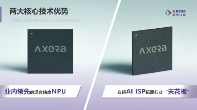 “愛(ài)芯科技”完成新一輪品牌升級(jí)，正式更名“愛(ài)芯元智”