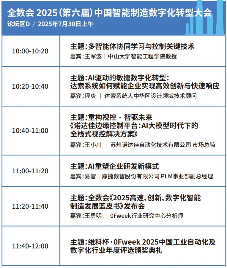 2025深圳智能工業(yè)展倒計(jì)時(shí)：華為、大族、富士康等名企齊聚（附超全參觀攻略）