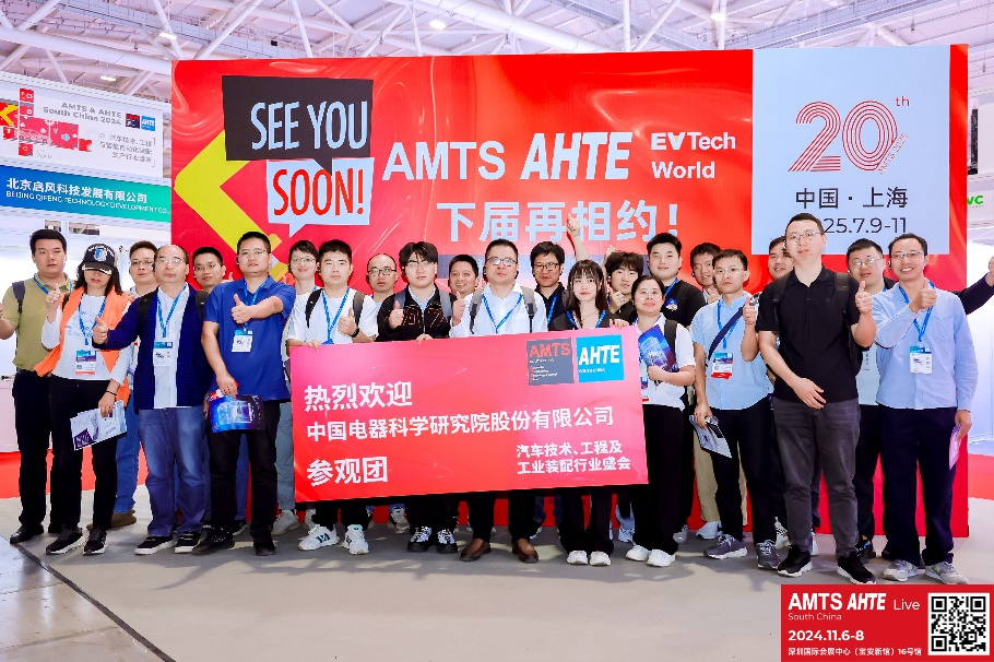 AMTS & AHTE South China 2024圓滿落幕 持續(xù)發(fā)力探求創(chuàng)新，攜手并進(jìn)再踏新征程！