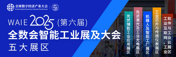 7月30日深圳集結(jié)！第六屆智能工業(yè)展聚焦數(shù)字經(jīng)濟(jì)與制造升級(jí)