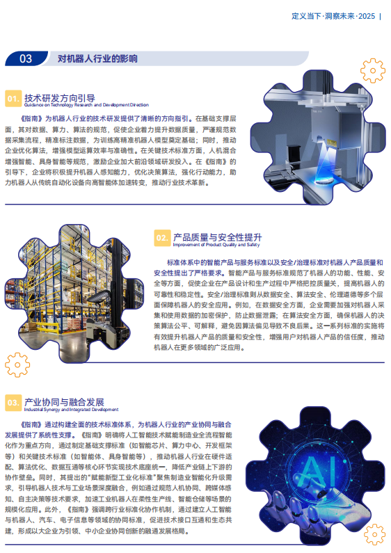 《2025機器人+應用與產(chǎn)業(yè)鏈新一輪加速發(fā)展藍皮書》電子版限免下載！
