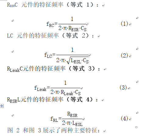 無(wú)源器件，電容并不總是容性的！