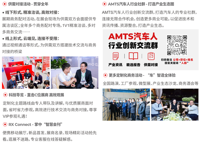 汽車智造全“新”體驗——AMTS 2025觀眾預(yù)登記開啟！