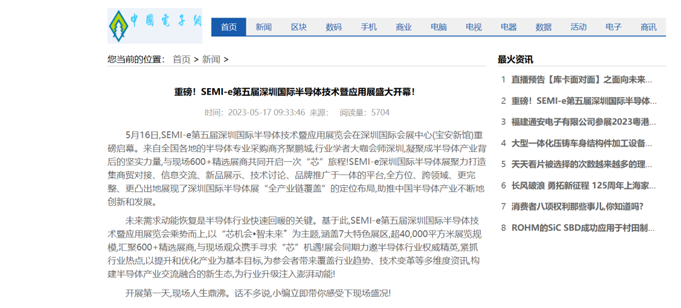 SEMI-e 第五屆深圳國際半導(dǎo)體展 | 圓滿落幕，再啟“芯”程