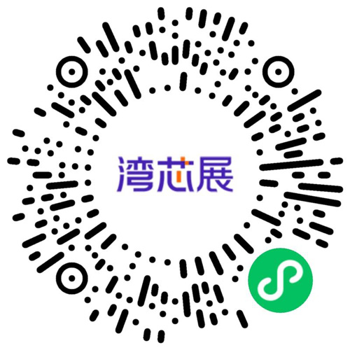灣芯展2025預(yù)登記啟動(dòng)！10月深圳共襄半導(dǎo)體盛宴