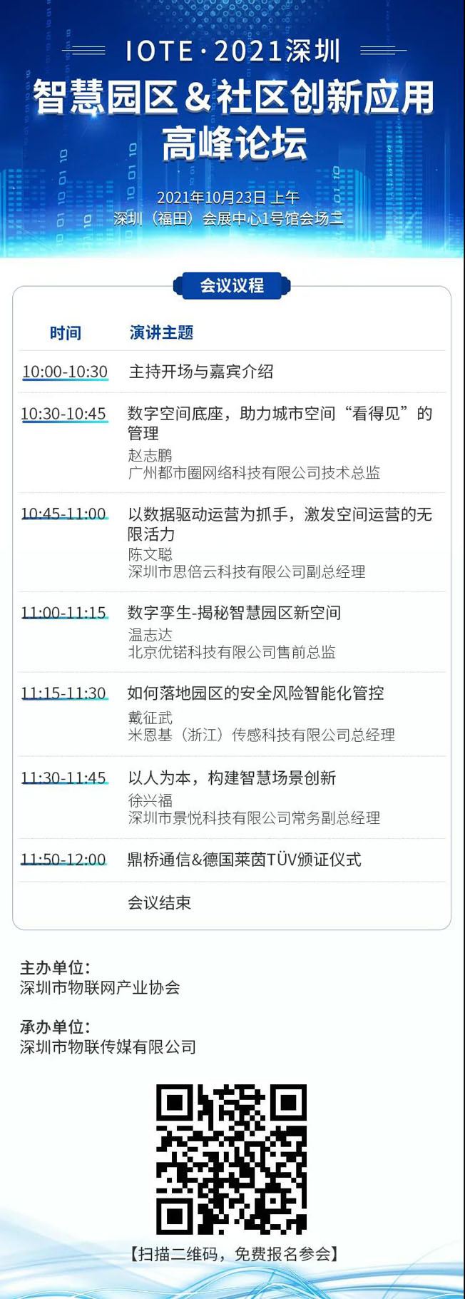 IOTE物聯(lián)網(wǎng)展參觀指南丨面對(duì)面對(duì)接最優(yōu)秀的企業(yè)，聽最前沿的會(huì)議！