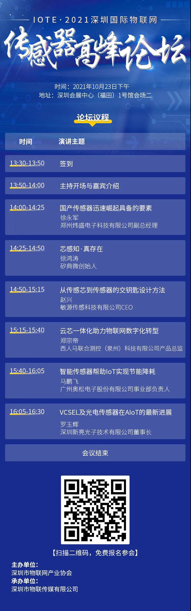 IOTE物聯(lián)網(wǎng)展參觀指南丨面對(duì)面對(duì)接最優(yōu)秀的企業(yè)，聽最前沿的會(huì)議！
