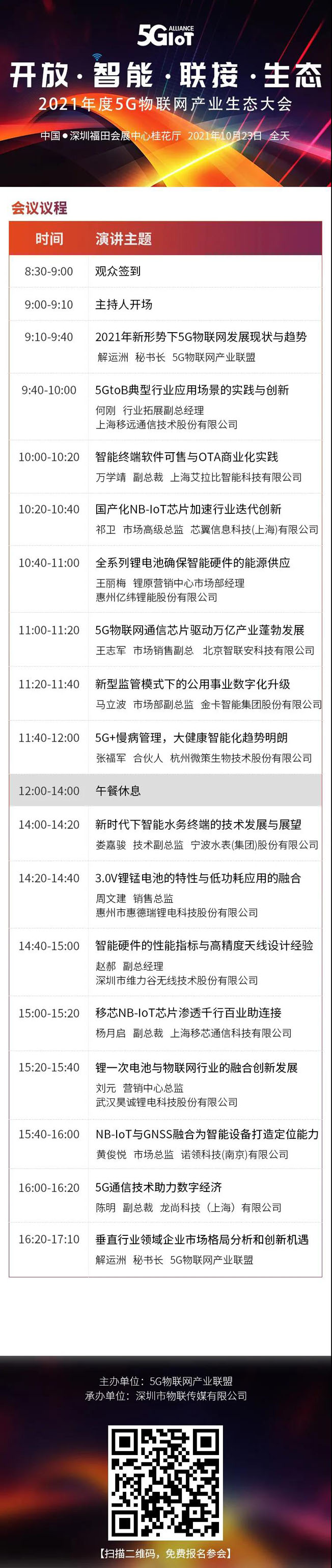 IOTE物聯(lián)網(wǎng)展參觀指南丨面對(duì)面對(duì)接最優(yōu)秀的企業(yè)，聽最前沿的會(huì)議！
