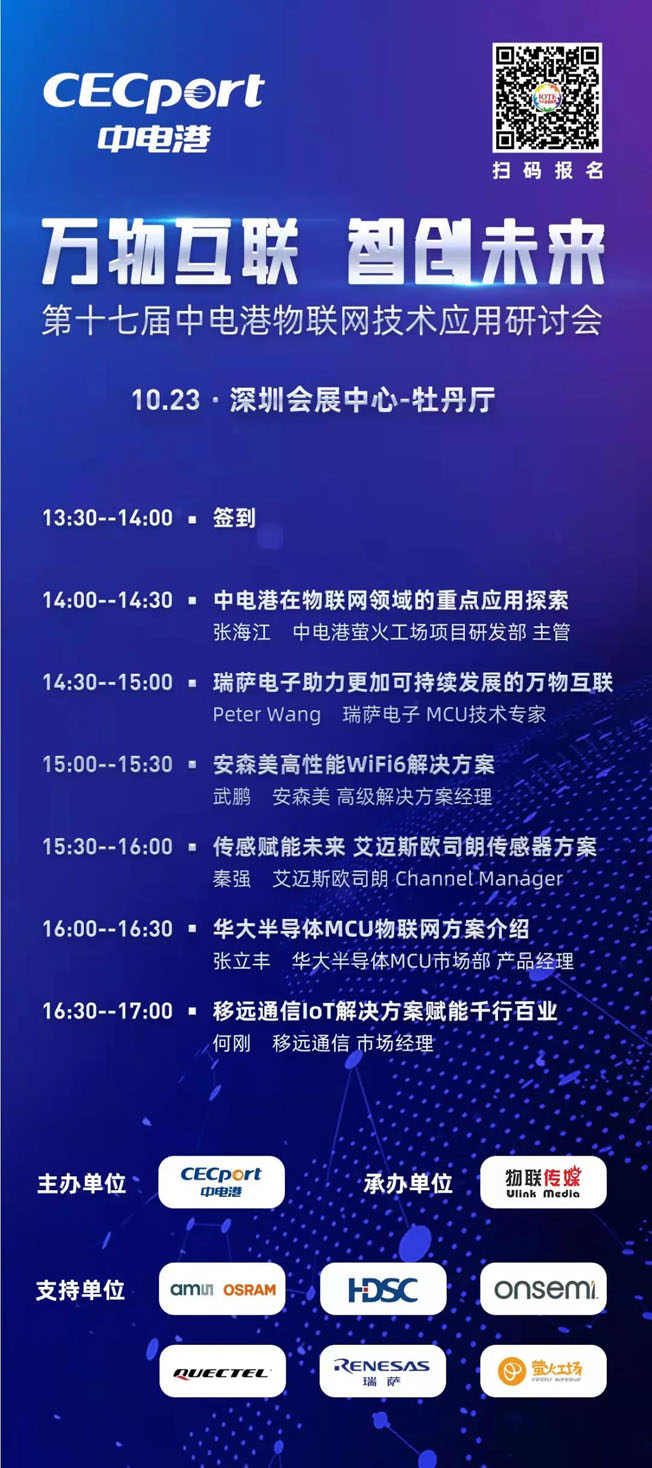 IOTE物聯(lián)網(wǎng)展參觀指南丨面對(duì)面對(duì)接最優(yōu)秀的企業(yè)，聽最前沿的會(huì)議！
