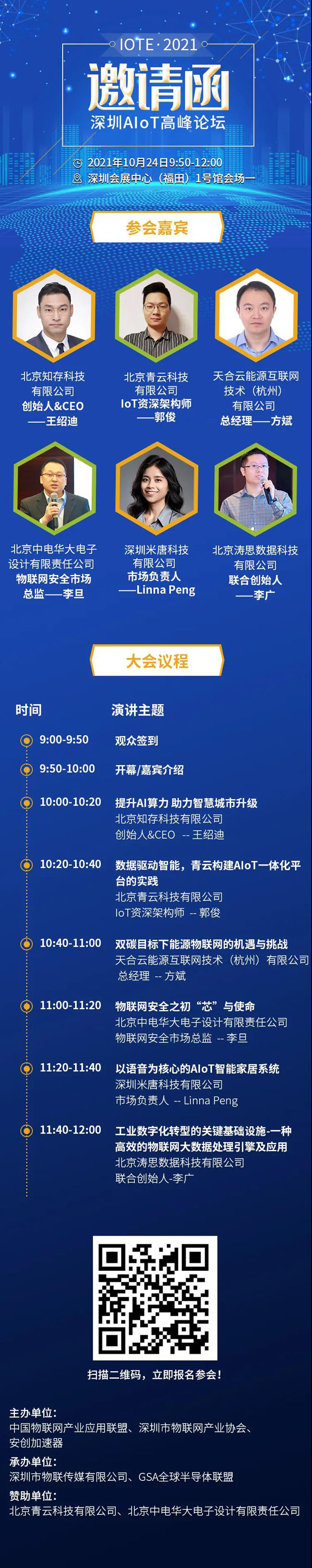 IOTE物聯(lián)網(wǎng)展參觀指南丨面對(duì)面對(duì)接最優(yōu)秀的企業(yè)，聽最前沿的會(huì)議！