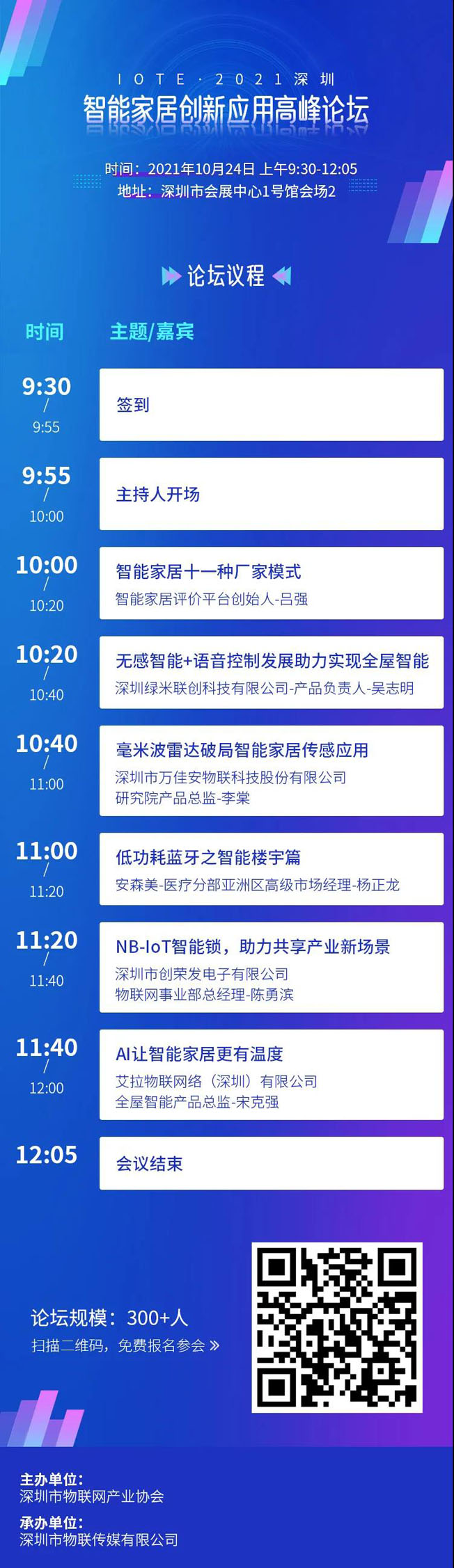 IOTE物聯(lián)網(wǎng)展參觀指南丨面對(duì)面對(duì)接最優(yōu)秀的企業(yè)，聽最前沿的會(huì)議！