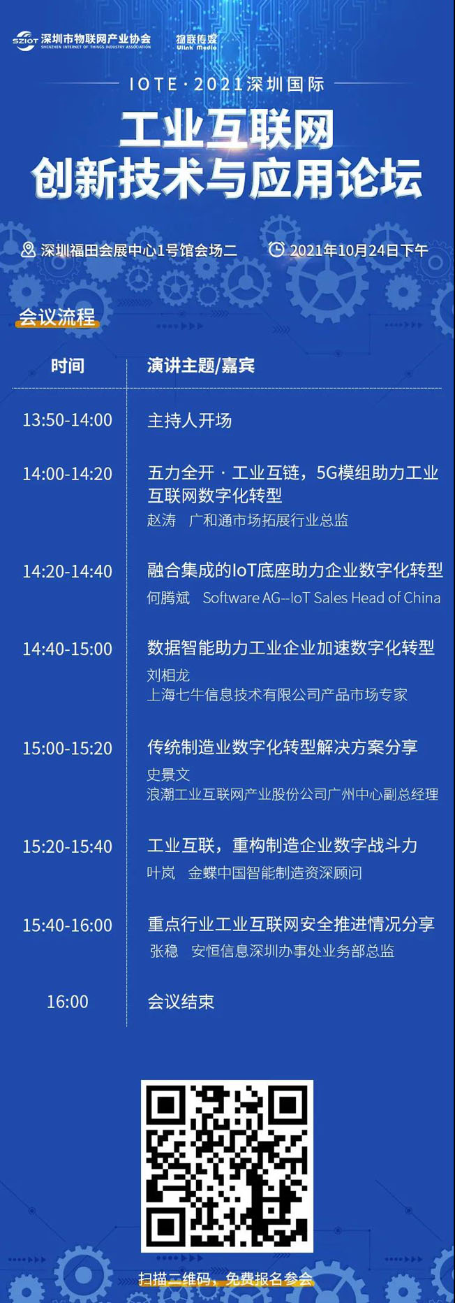 IOTE物聯(lián)網(wǎng)展參觀指南丨面對(duì)面對(duì)接最優(yōu)秀的企業(yè)，聽最前沿的會(huì)議！