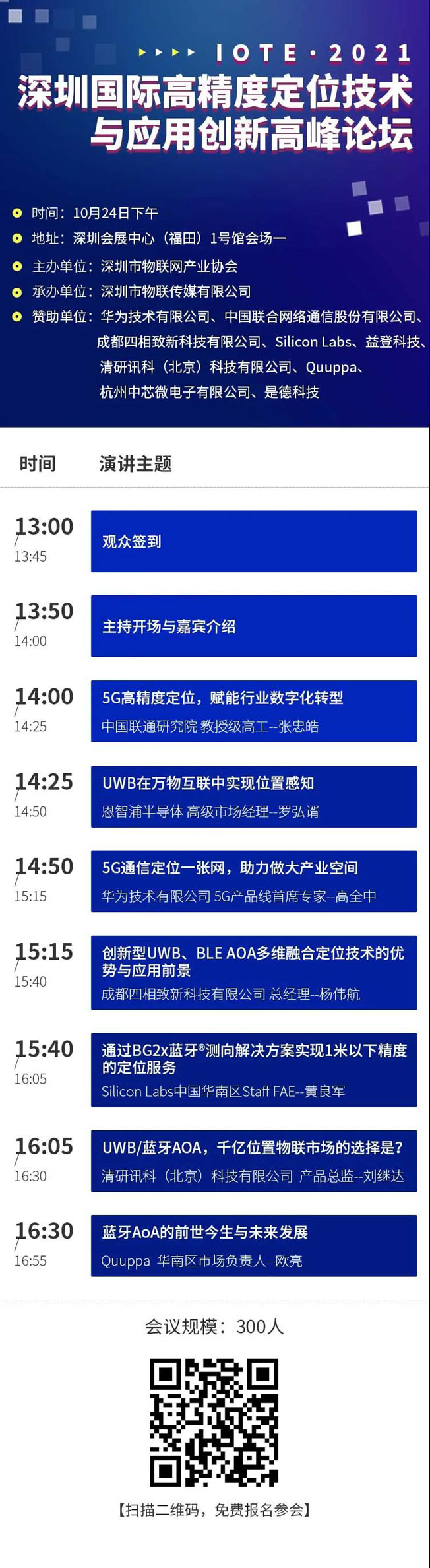 IOTE物聯(lián)網(wǎng)展參觀指南丨面對(duì)面對(duì)接最優(yōu)秀的企業(yè)，聽最前沿的會(huì)議！
