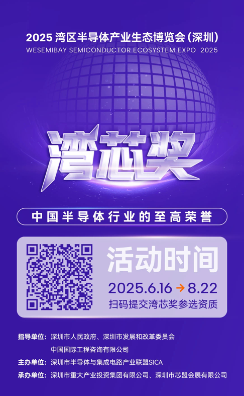 灣芯展2025預(yù)登記啟動(dòng)！10月深圳共襄半導(dǎo)體盛宴