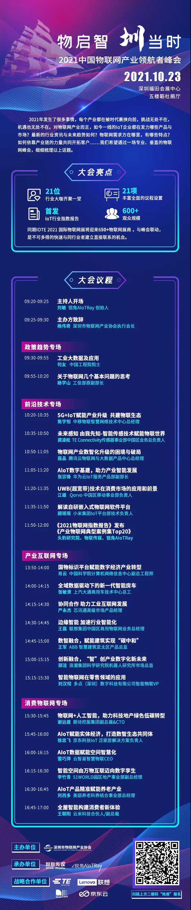 IOTE物聯(lián)網(wǎng)展參觀指南丨面對(duì)面對(duì)接最優(yōu)秀的企業(yè)，聽最前沿的會(huì)議！