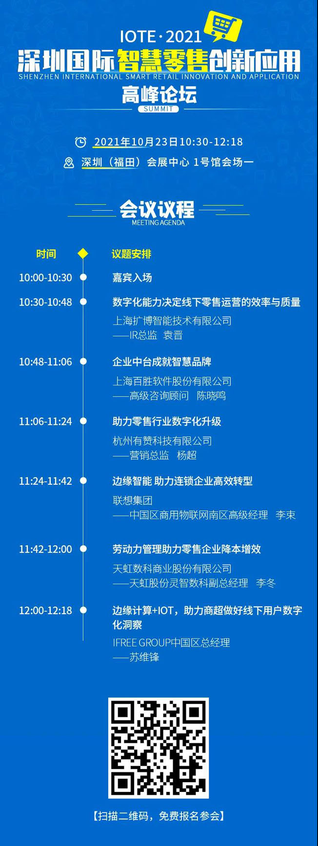 IOTE物聯(lián)網(wǎng)展參觀指南丨面對(duì)面對(duì)接最優(yōu)秀的企業(yè)，聽最前沿的會(huì)議！