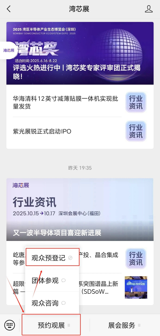 灣芯展2025預(yù)登記啟動(dòng)！10月深圳共襄半導(dǎo)體盛宴