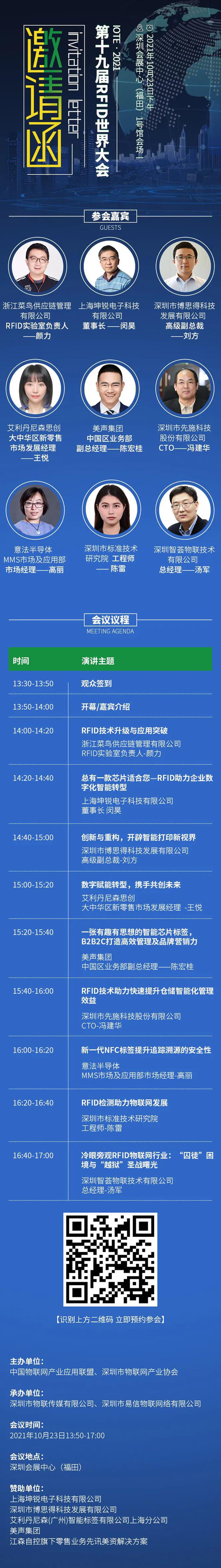 IOTE物聯(lián)網(wǎng)展參觀指南丨面對(duì)面對(duì)接最優(yōu)秀的企業(yè)，聽最前沿的會(huì)議！