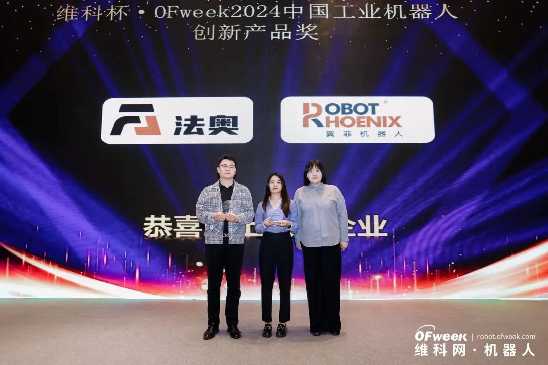 大咖齊聚，智啟新篇 | OFweek 2025（第十四屆）中國機器人產(chǎn)業(yè)大會圓滿收官！
