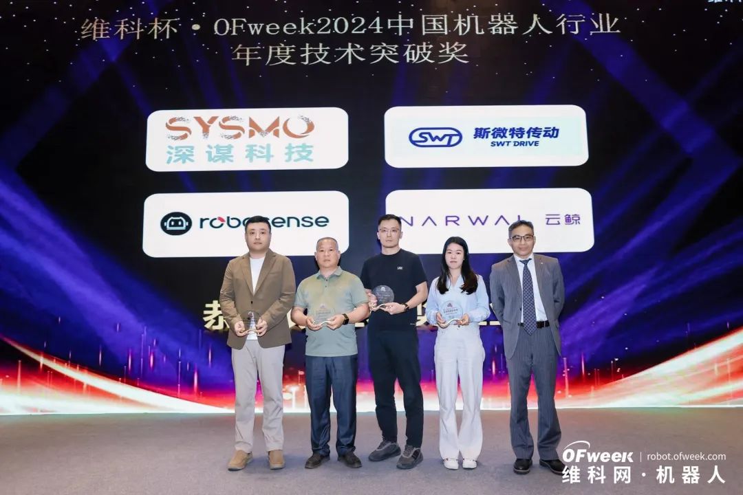 大咖齊聚，智啟新篇 | OFweek 2025（第十四屆）中國機器人產(chǎn)業(yè)大會圓滿收官！