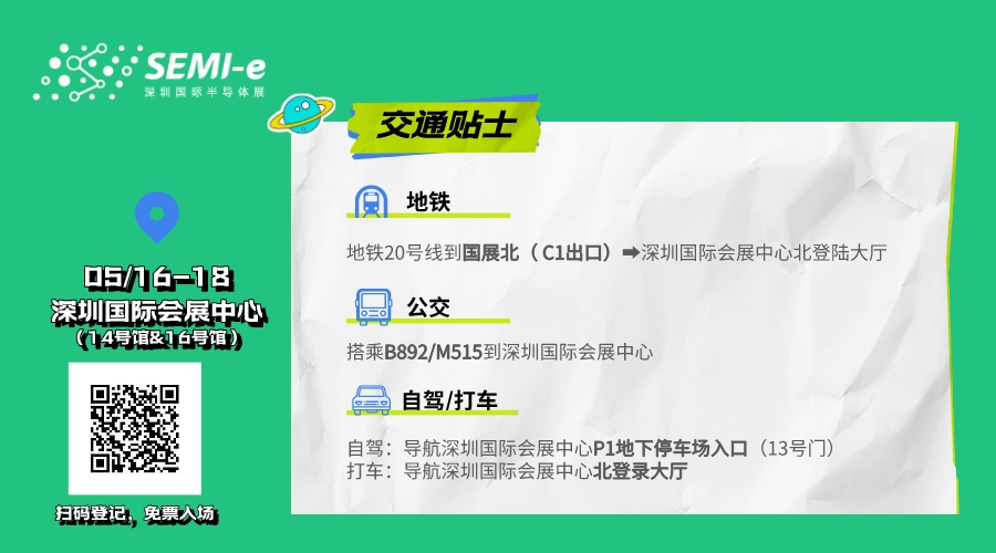 倒計(jì)時(shí)6天｜專業(yè)買家就緒，超強(qiáng)采購力引爆“芯”機(jī)遇！