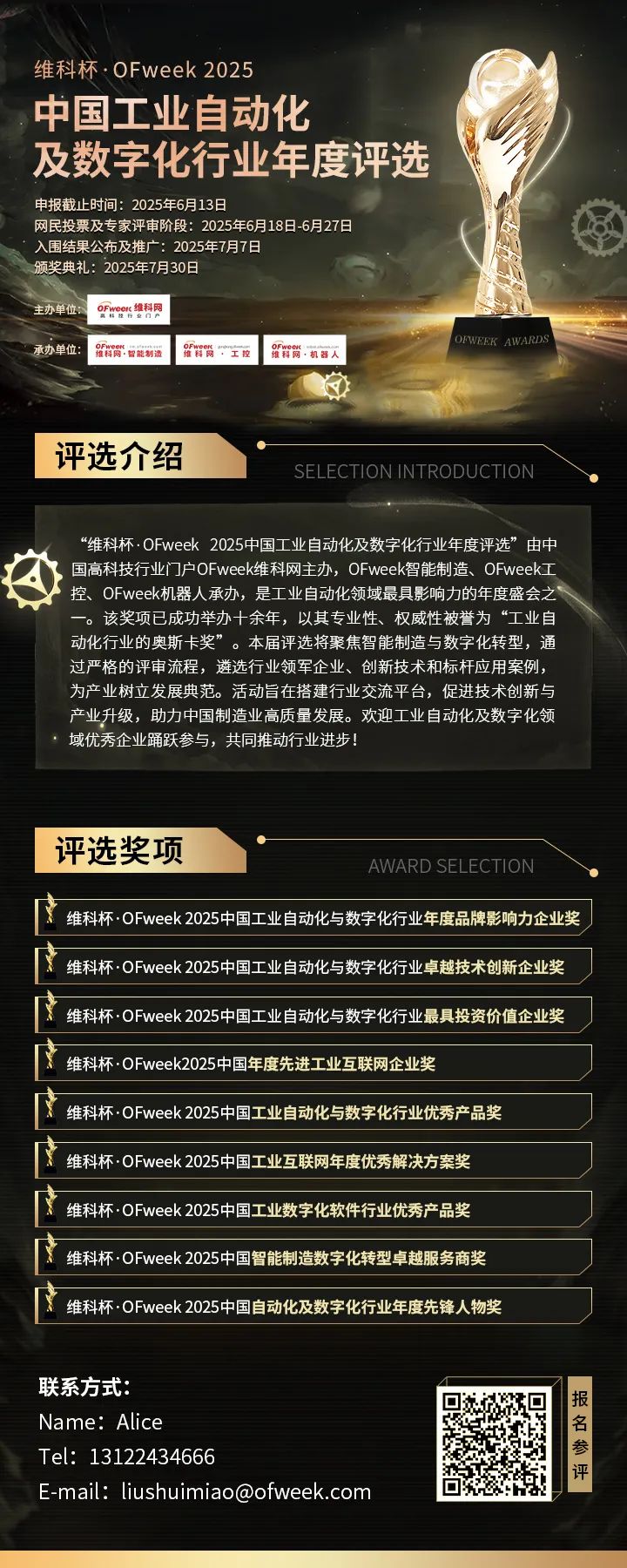 維科杯·OFweek2025年度評選：揭秘工業(yè)自動化及數(shù)字化轉(zhuǎn)型“領(lǐng)航者”，誰將脫穎而出？