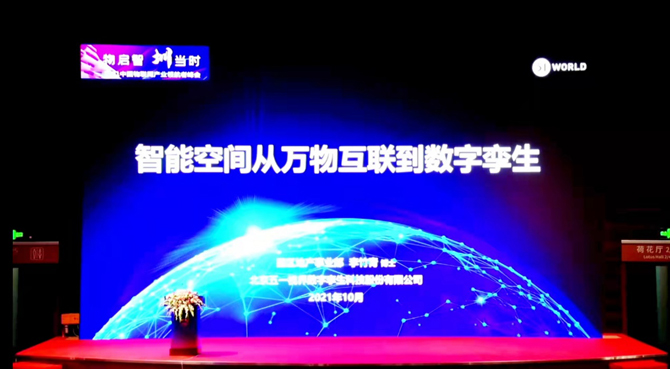 領(lǐng)航者峰會回看：傳感、模組、平臺到應(yīng)用，物聯(lián)網(wǎng)基建建設(shè)正夯