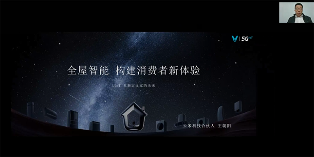 領(lǐng)航者峰會回看：傳感、模組、平臺到應(yīng)用，物聯(lián)網(wǎng)基建建設(shè)正夯